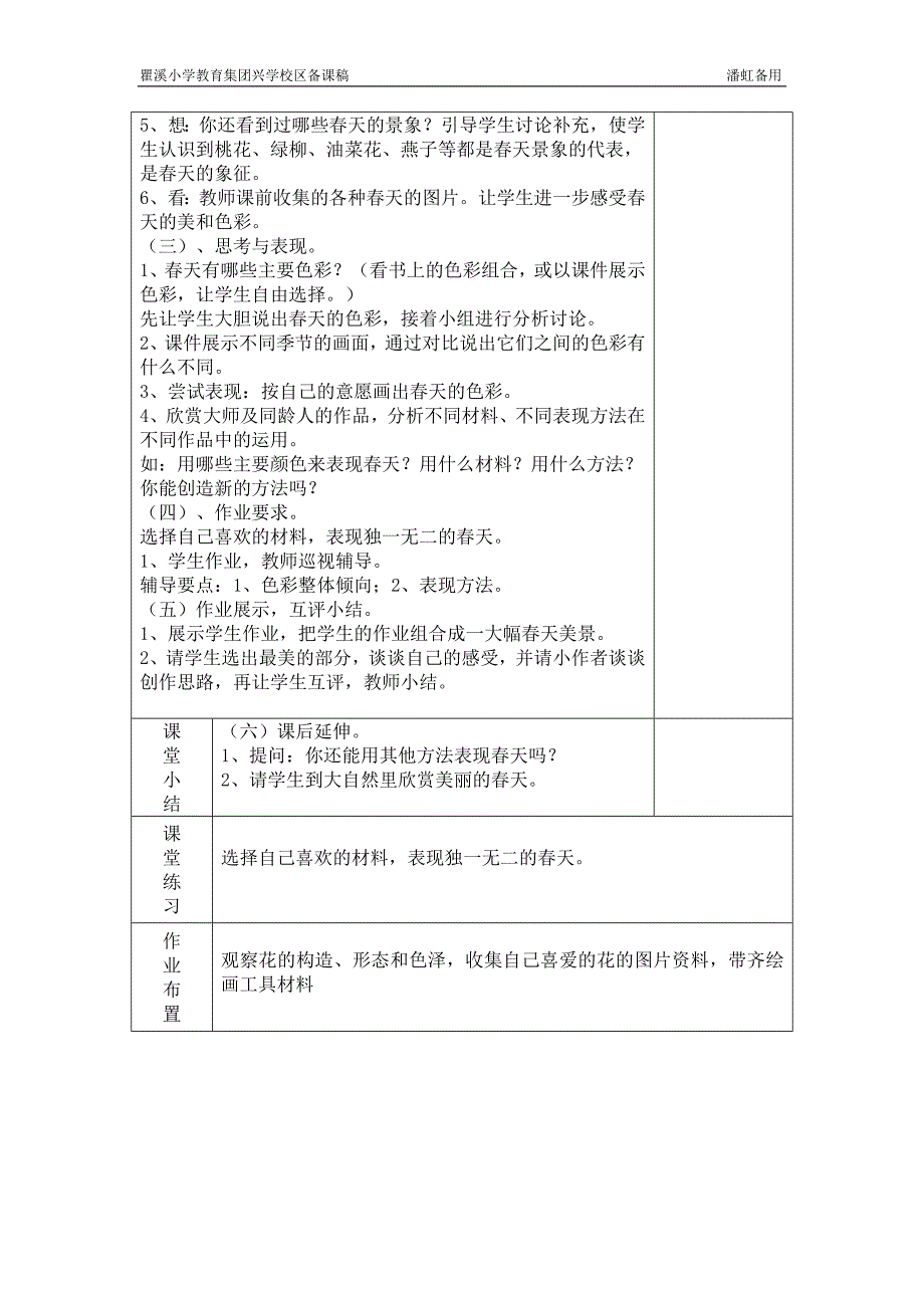 第四册美术教案.doc_第4页