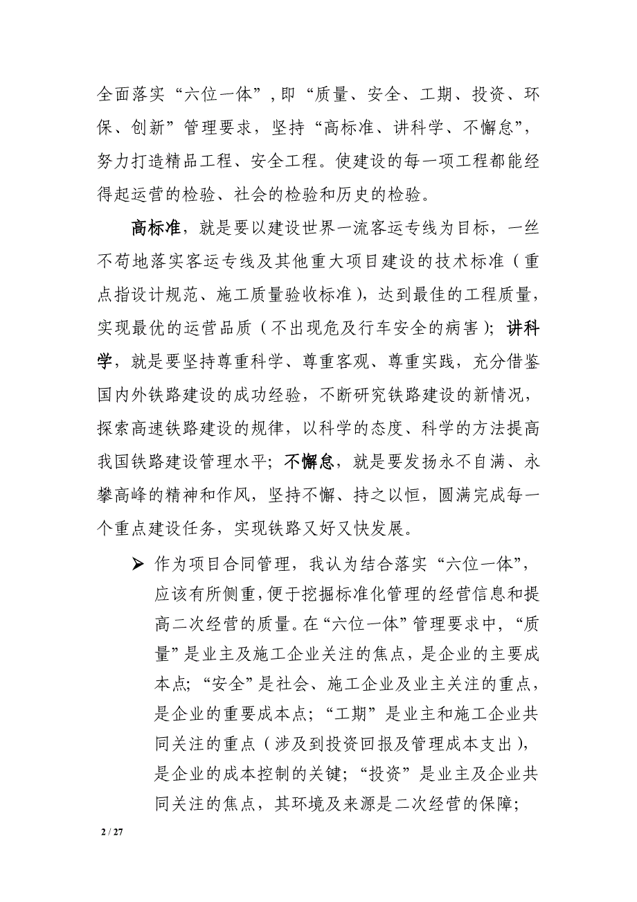 铁路标准化管理中的经营理念_第2页