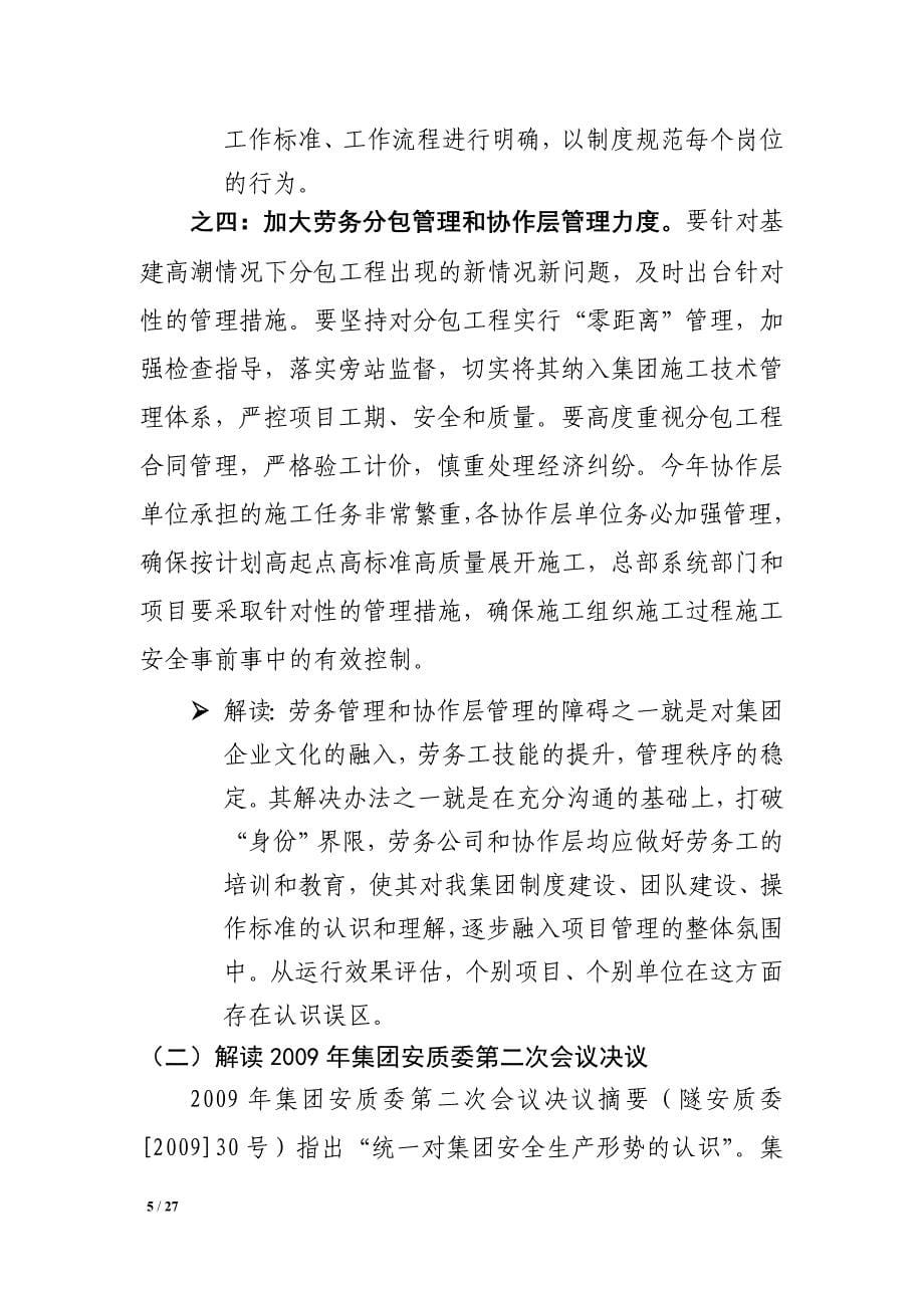 铁路标准化管理中的经营理念_第5页