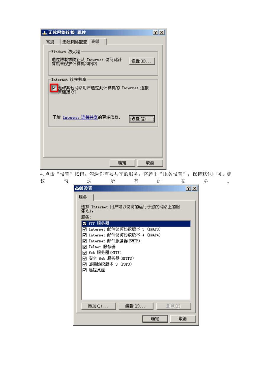 共享无线网卡的Internet连接_第2页