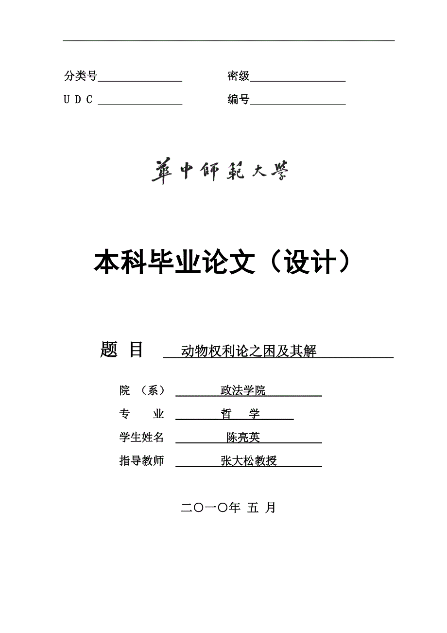 动物权力论之困及其解.doc_第1页