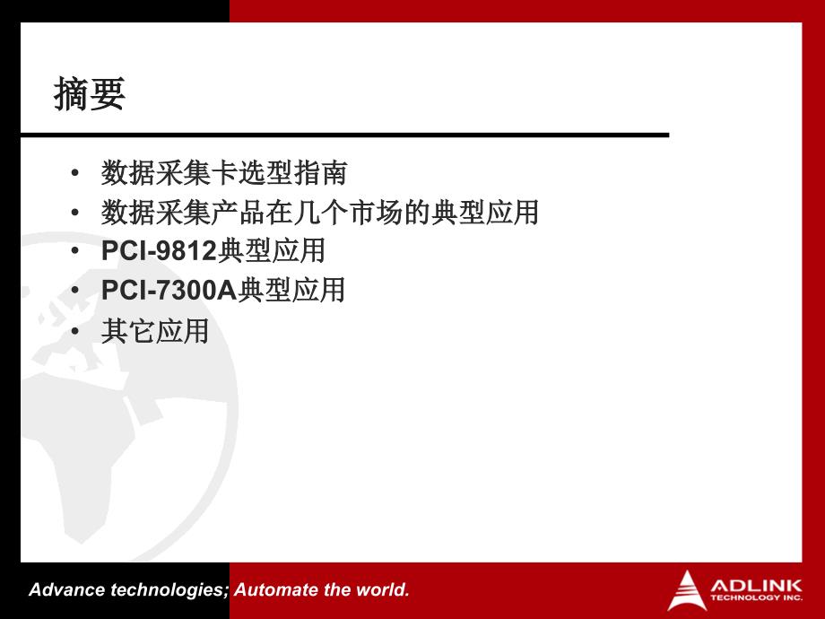 凌华数据采集卡产品选型指南暨应用案例_第2页