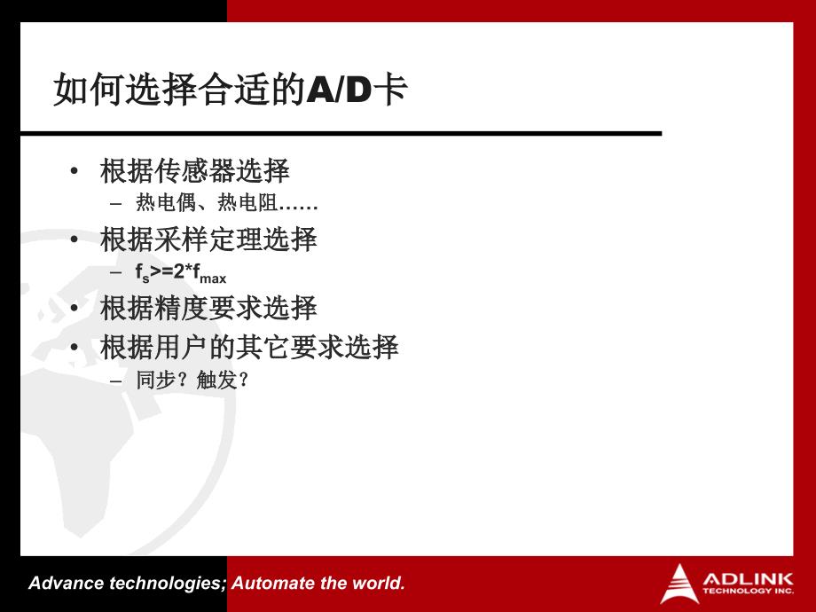 凌华数据采集卡产品选型指南暨应用案例_第3页