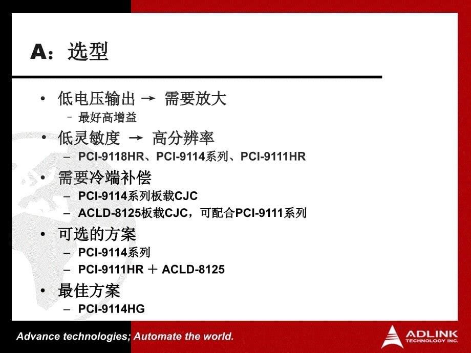 凌华数据采集卡产品选型指南暨应用案例_第5页