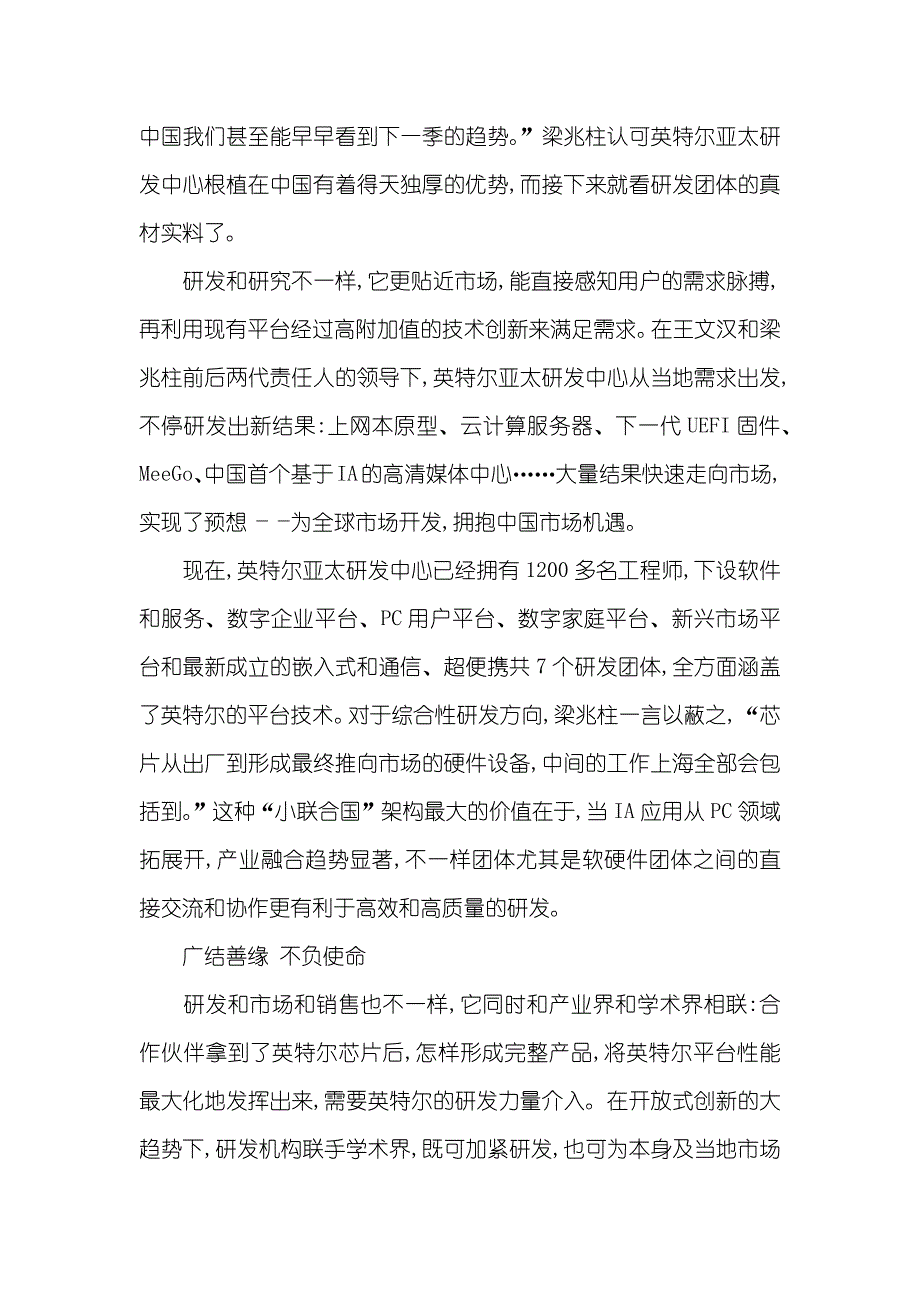 英特尔亚太研发中心5年立业 英特尔亚太研发中心_第2页