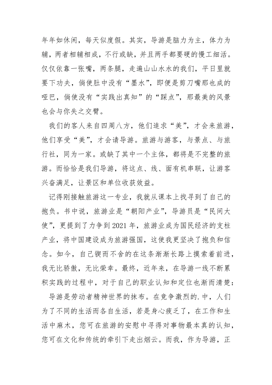 学习2021劳模先进事迹心得感悟800字.docx_第2页