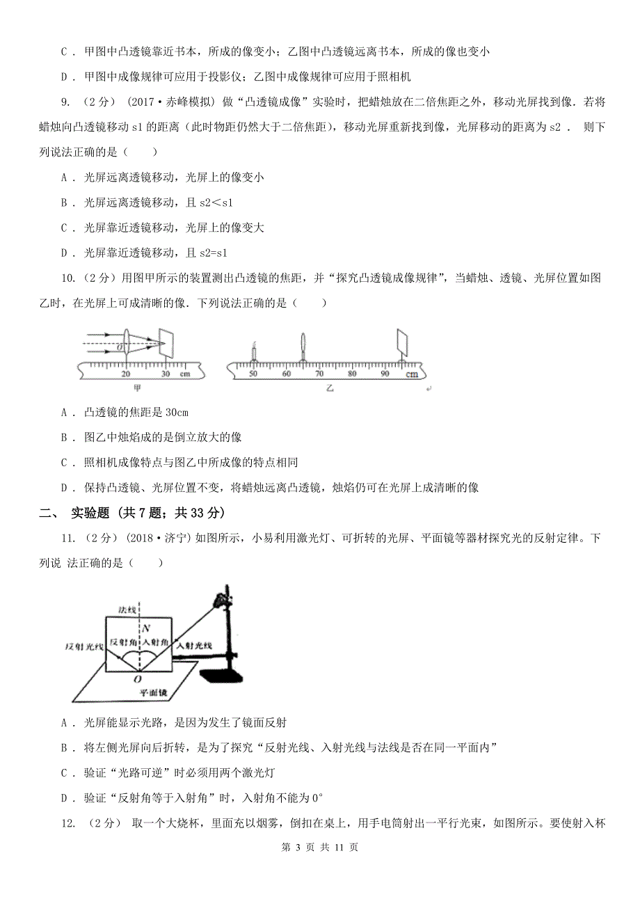 邯郸市八年级上学期物理第二次课堂检测试卷_第3页