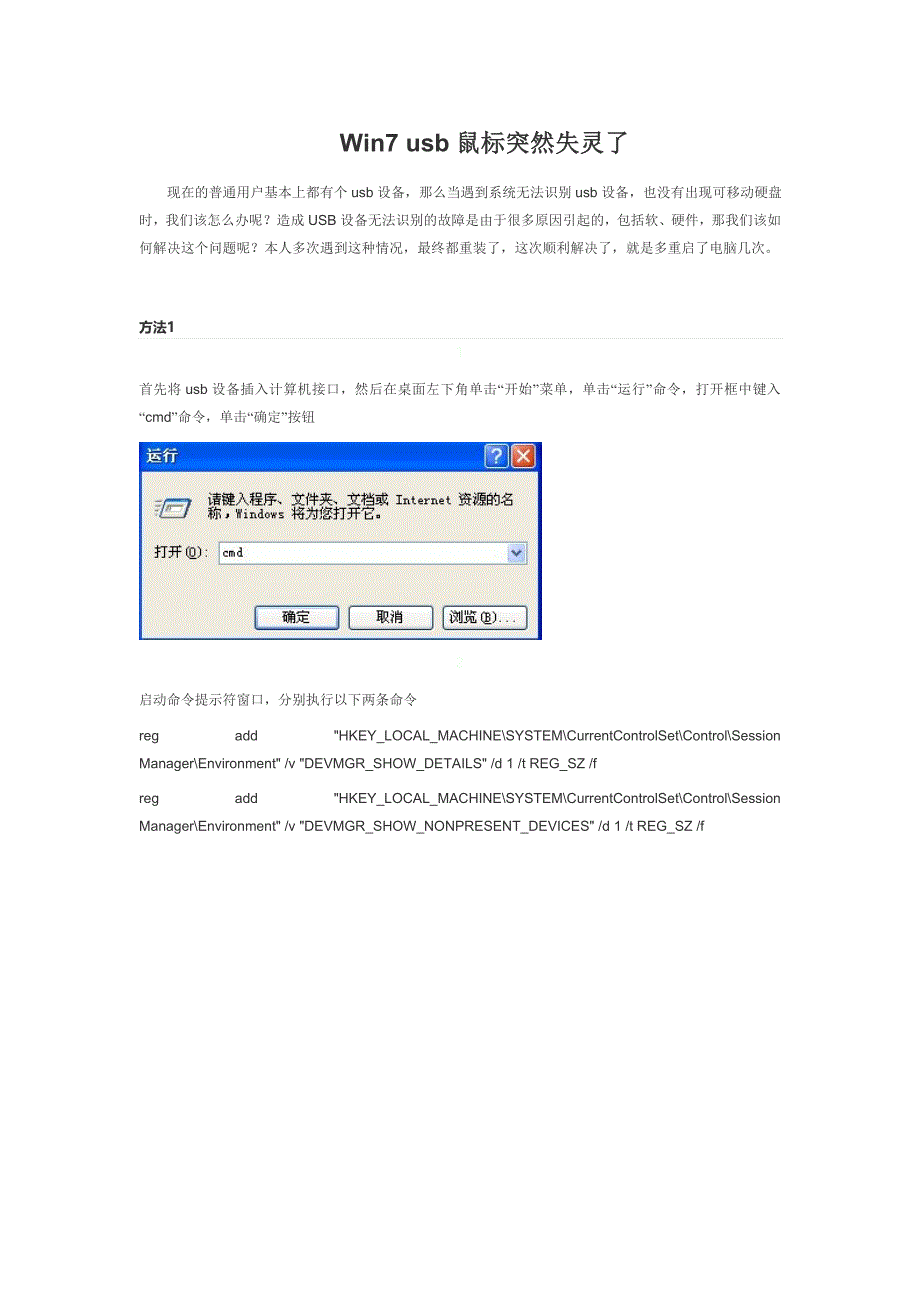 Win7 usb鼠标突然失灵了.doc_第1页