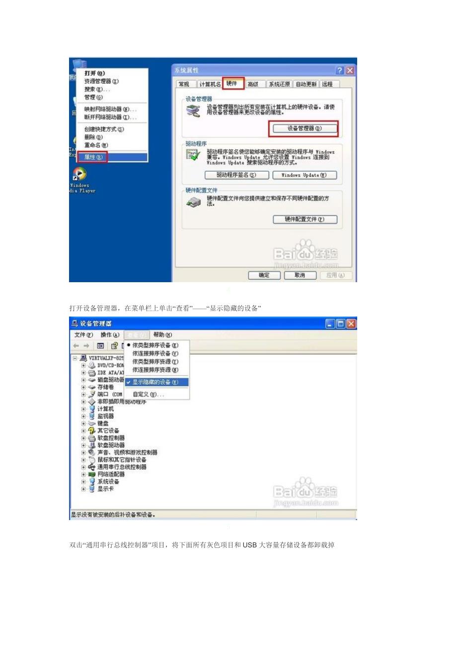 Win7 usb鼠标突然失灵了.doc_第3页