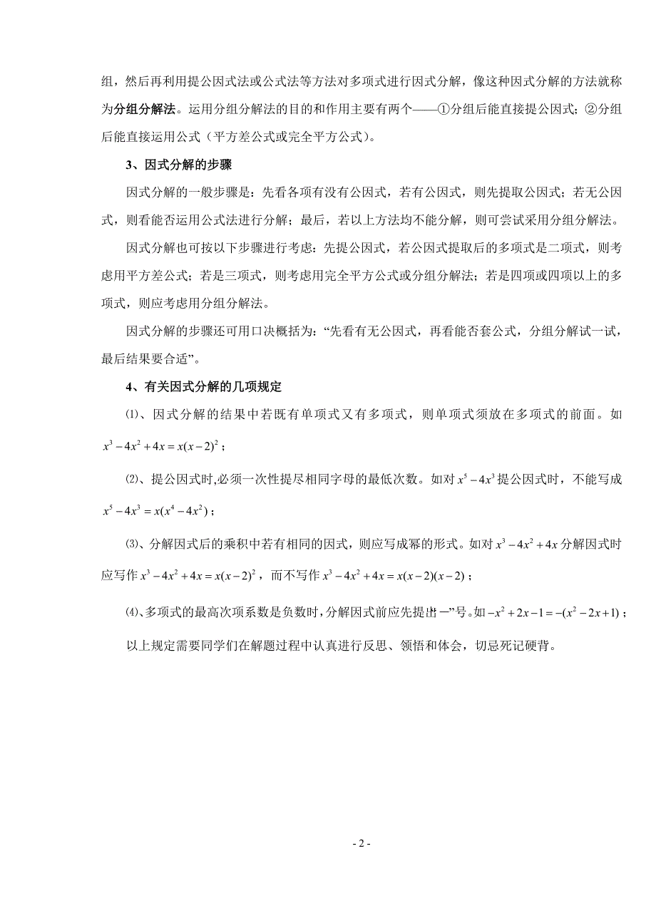 因式分解知识要点 (2).doc_第2页