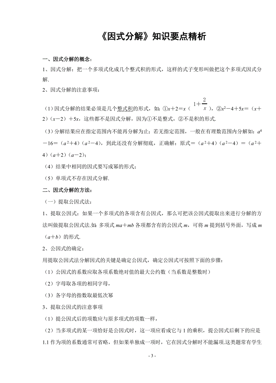 因式分解知识要点 (2).doc_第3页