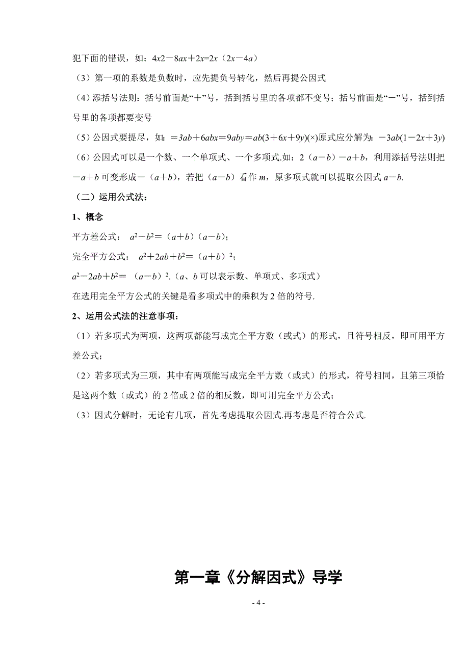 因式分解知识要点 (2).doc_第4页