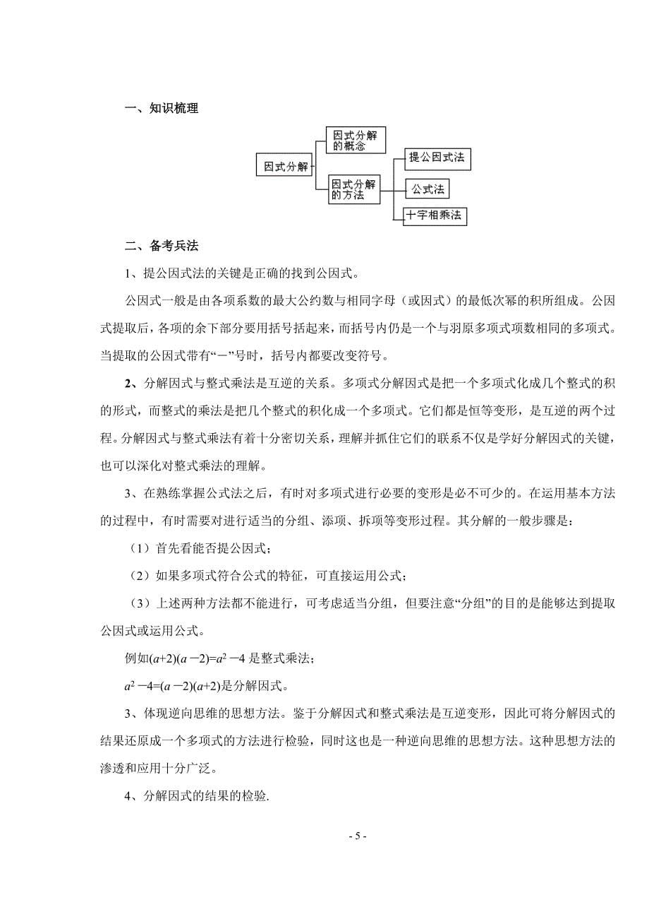 因式分解知识要点 (2).doc_第5页