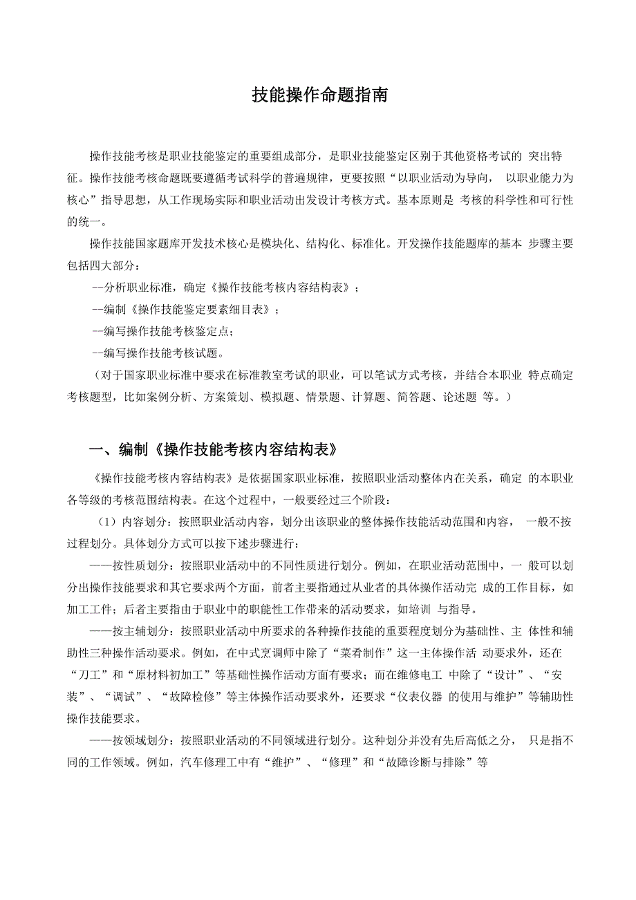 技能操作命题指南_第1页