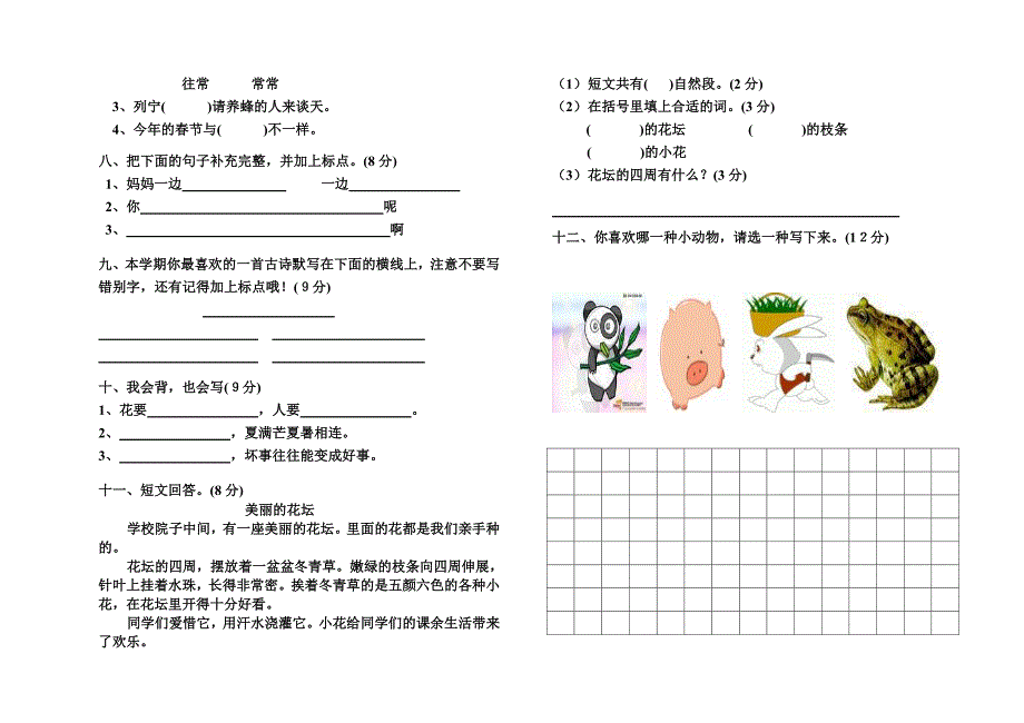 2021年人教版二年级语文下册期末试卷及答案_第2页