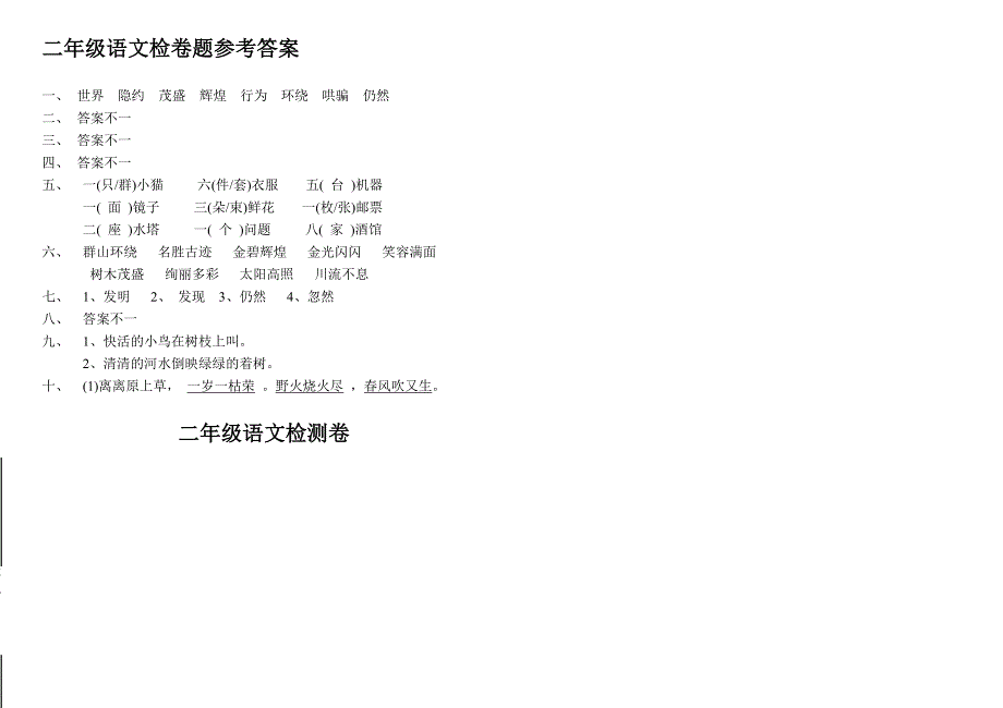 2021年人教版二年级语文下册期末试卷及答案_第3页