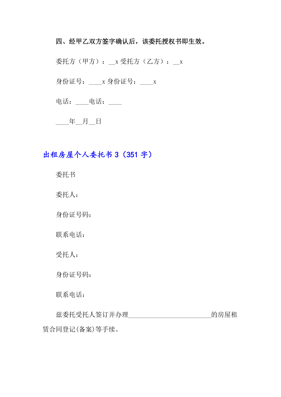 出租房屋个人委托书_第5页