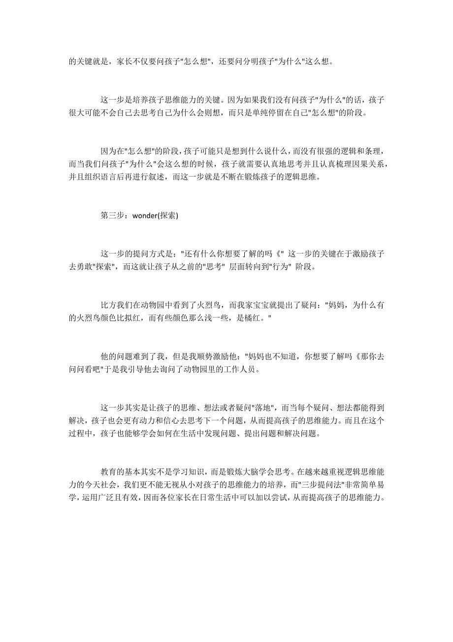 如何提高孩子的思维能力？“三步提问法”告诉你只需这三步_第5页