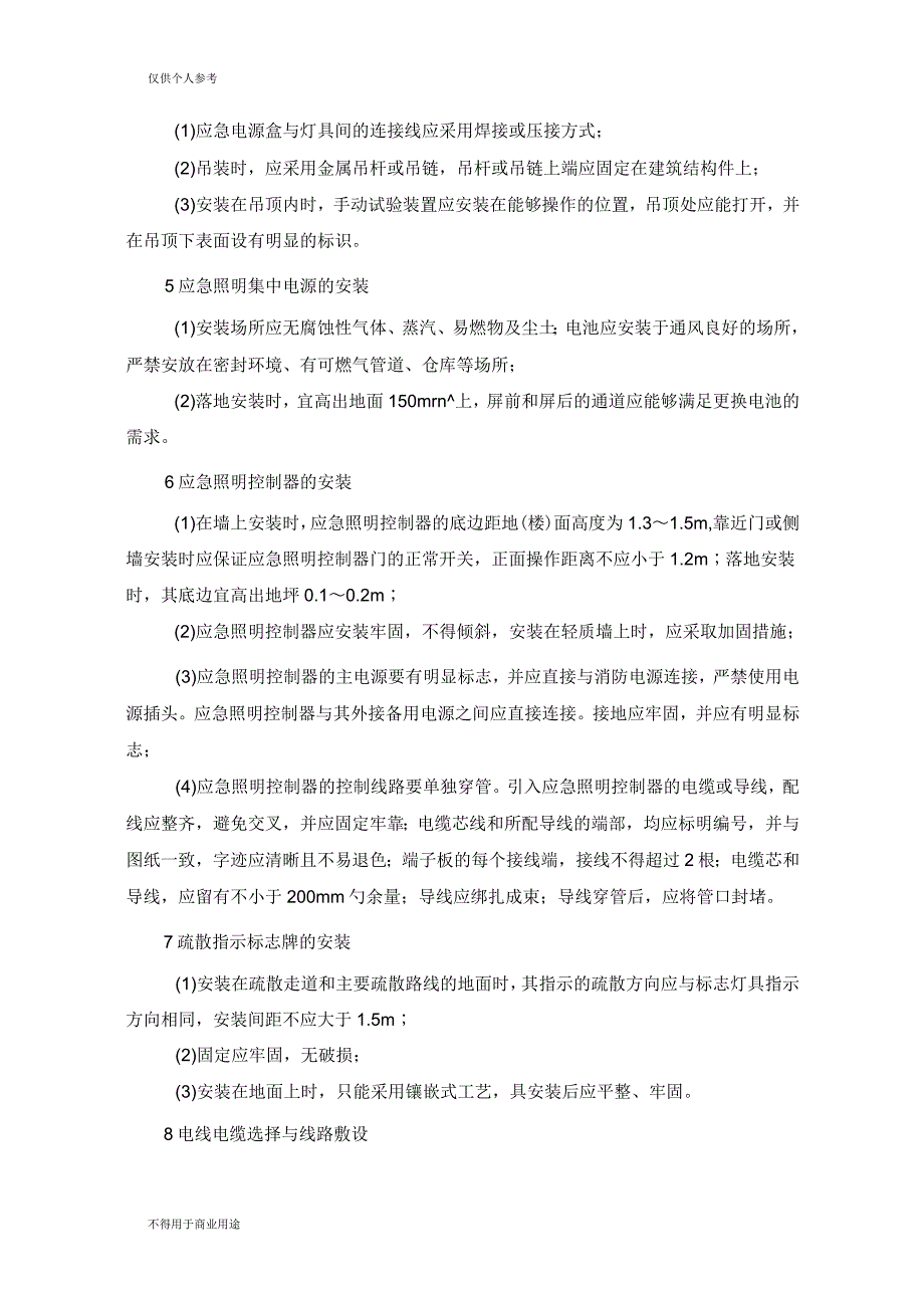 消防应急照明和疏散指示系统的安装与调试_第3页