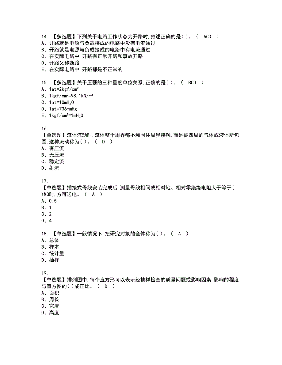 2022年质量员-设备方向-通用基础(质量员)资格考试内容及考试题库含答案参考79_第3页