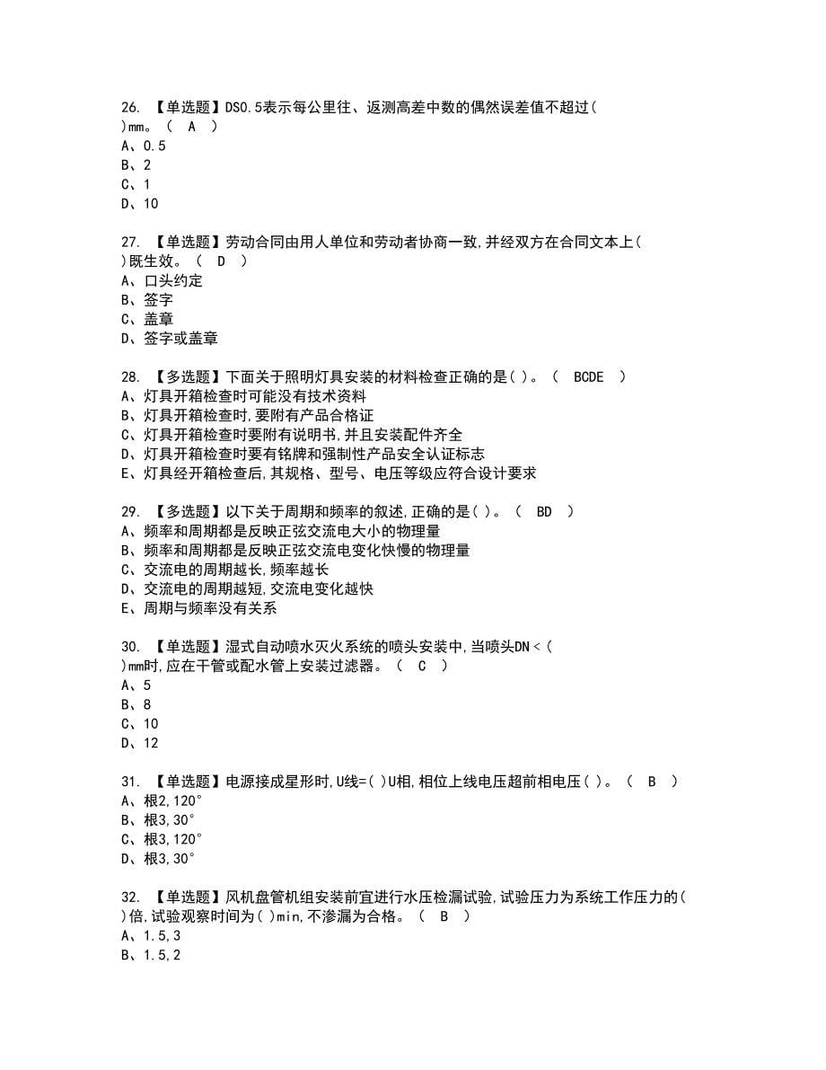 2022年质量员-设备方向-通用基础(质量员)资格考试内容及考试题库含答案参考79_第5页