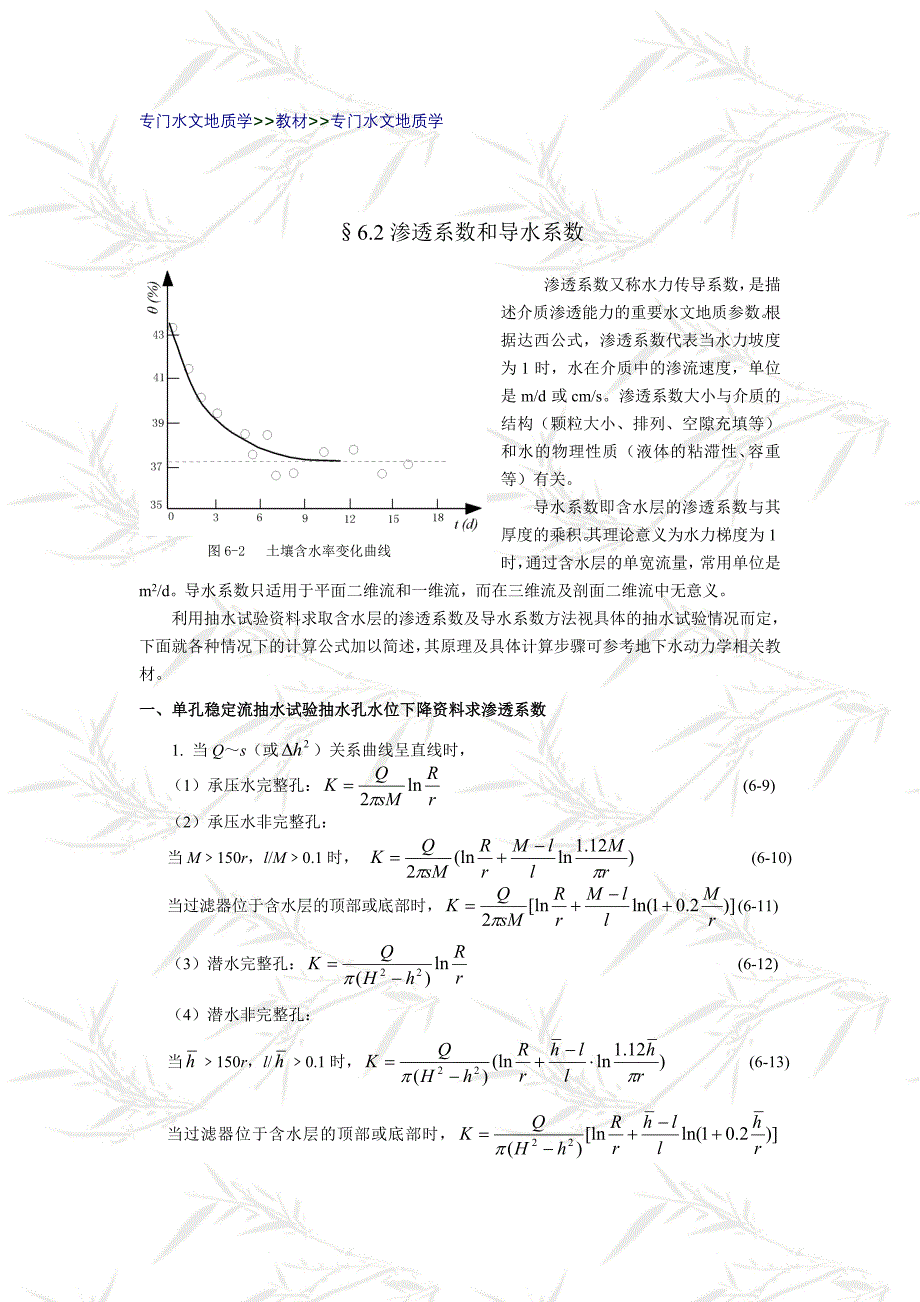 渗透系数和导水系数_第1页