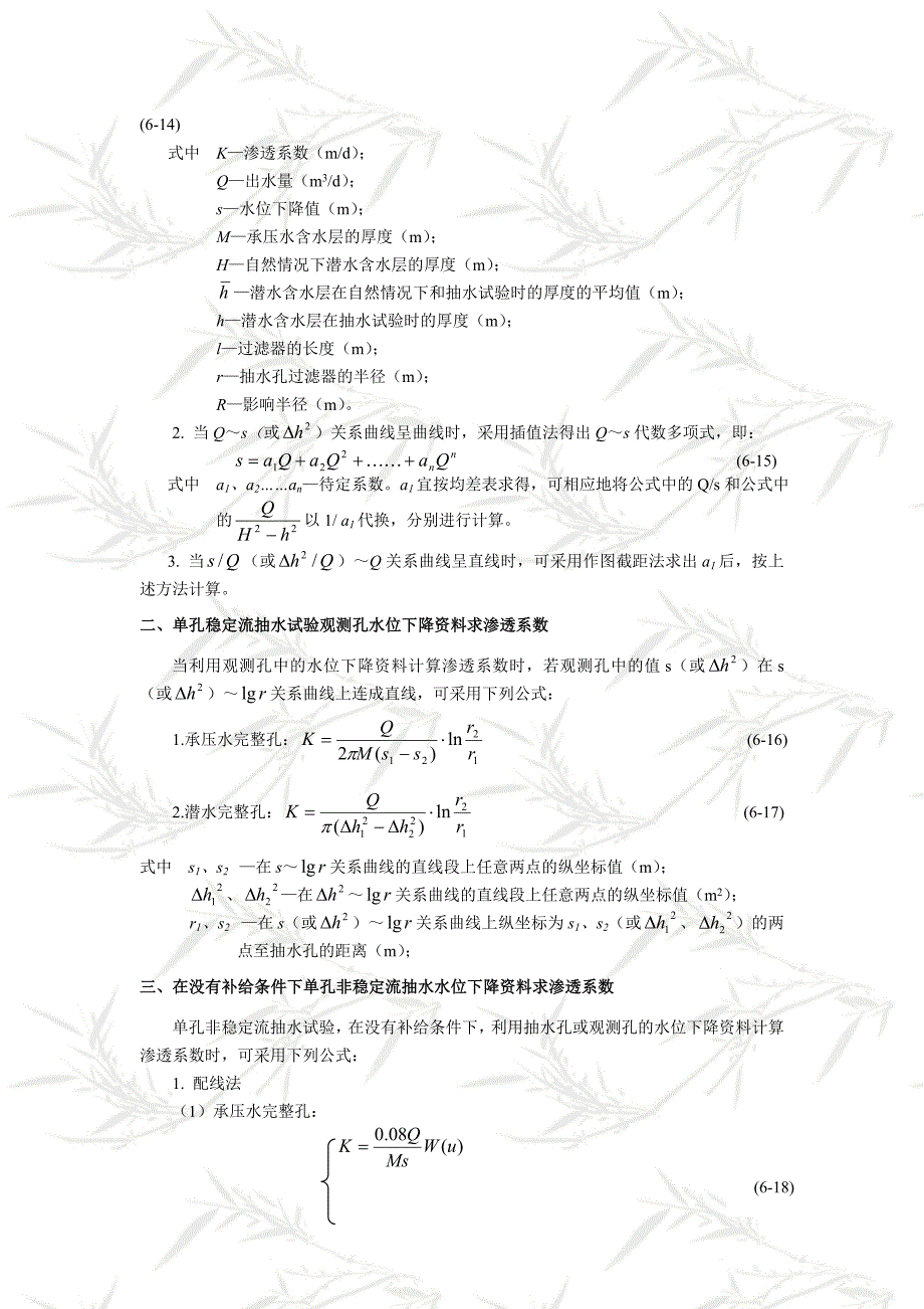 渗透系数和导水系数_第2页