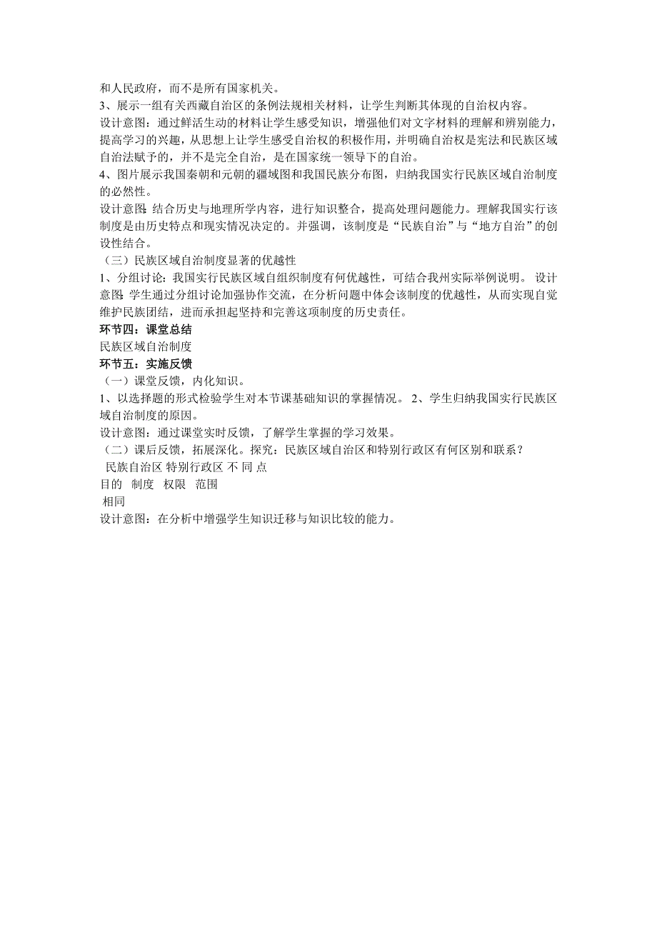 (用)7.2民族区域自治制度：适合国情的基本政治制度说课稿_第3页