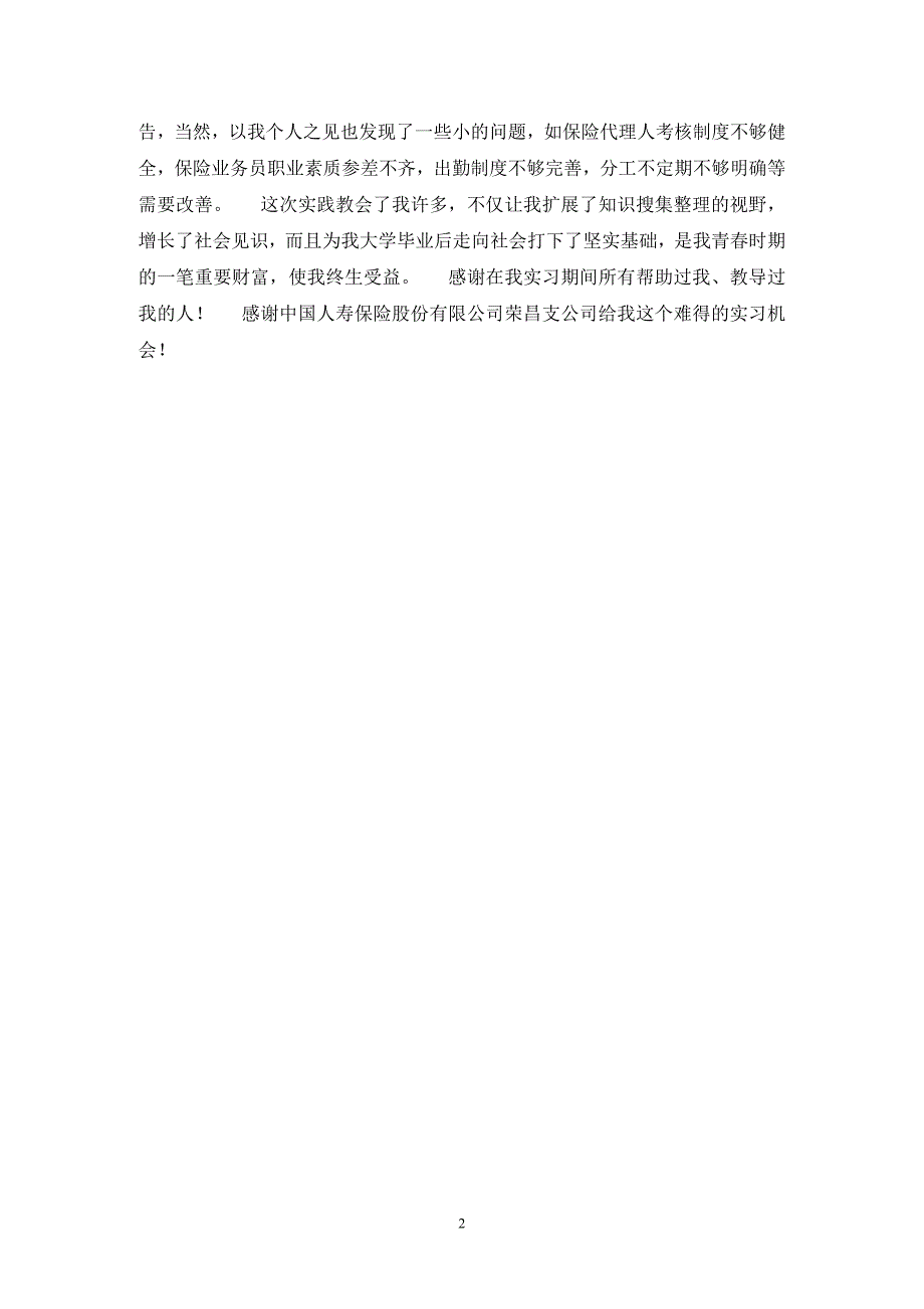 保险公司实习报告总结_第2页