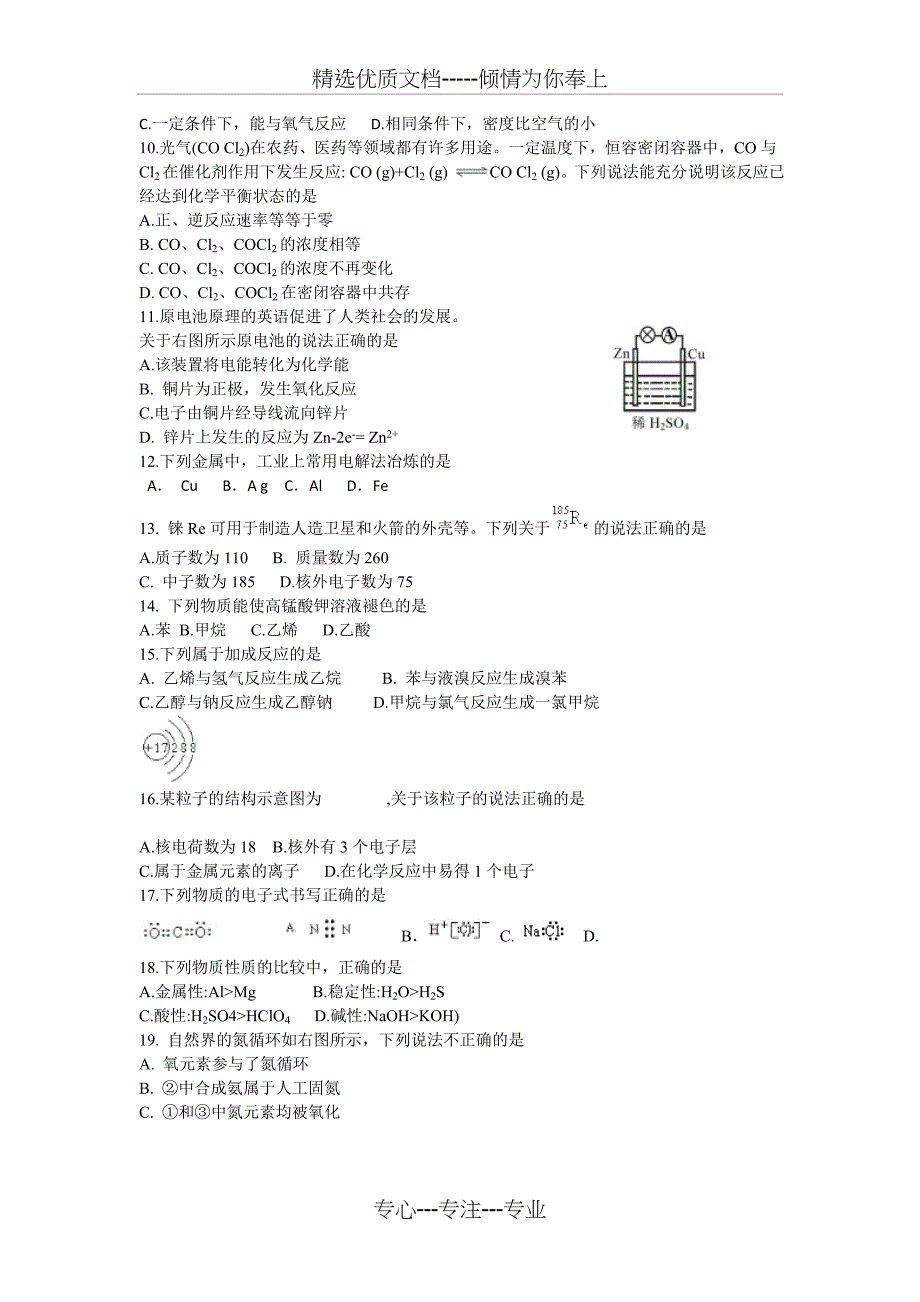 北京市2017年夏季普通高中会考化学试题+Word版含答案_第2页