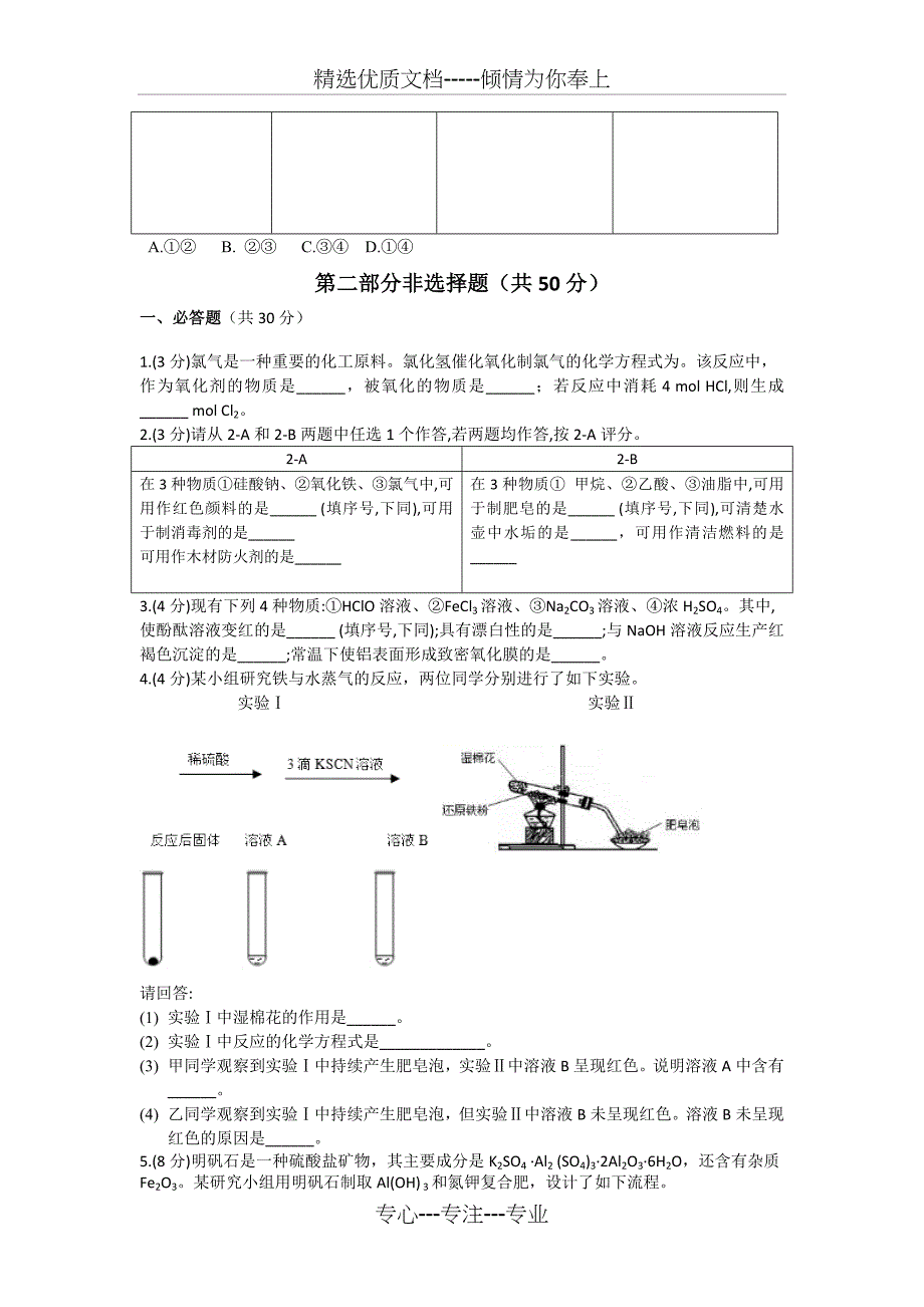 北京市2017年夏季普通高中会考化学试题+Word版含答案_第4页