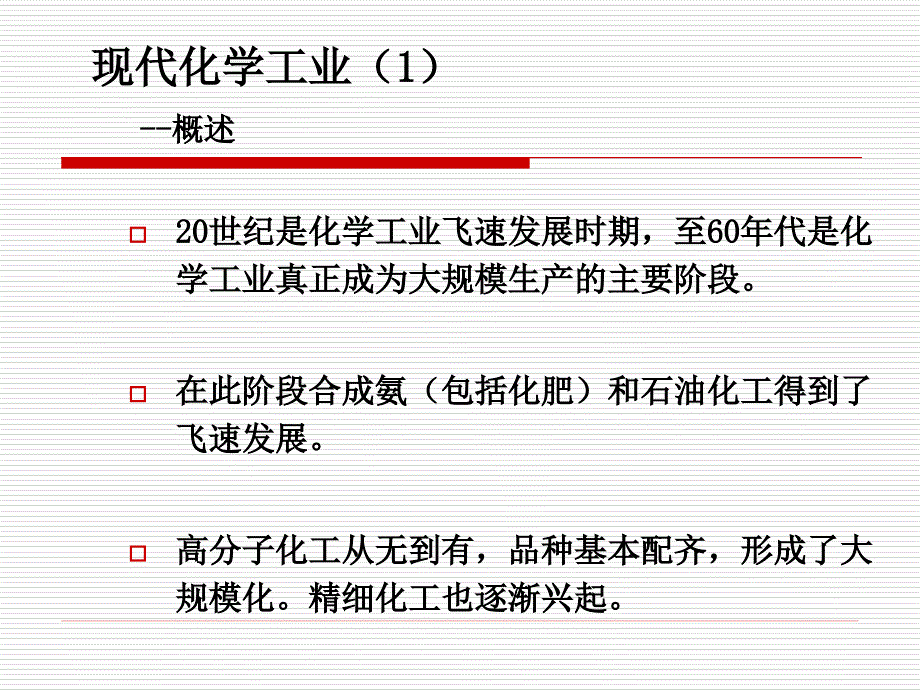 《现代化学工业》PPT课件.ppt_第2页