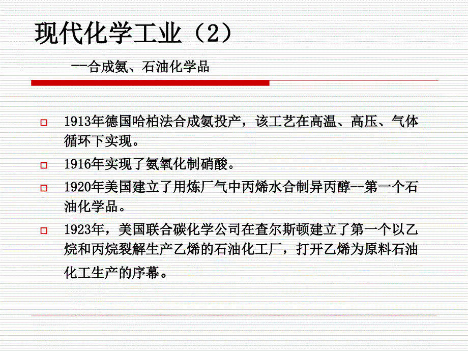 《现代化学工业》PPT课件.ppt_第3页