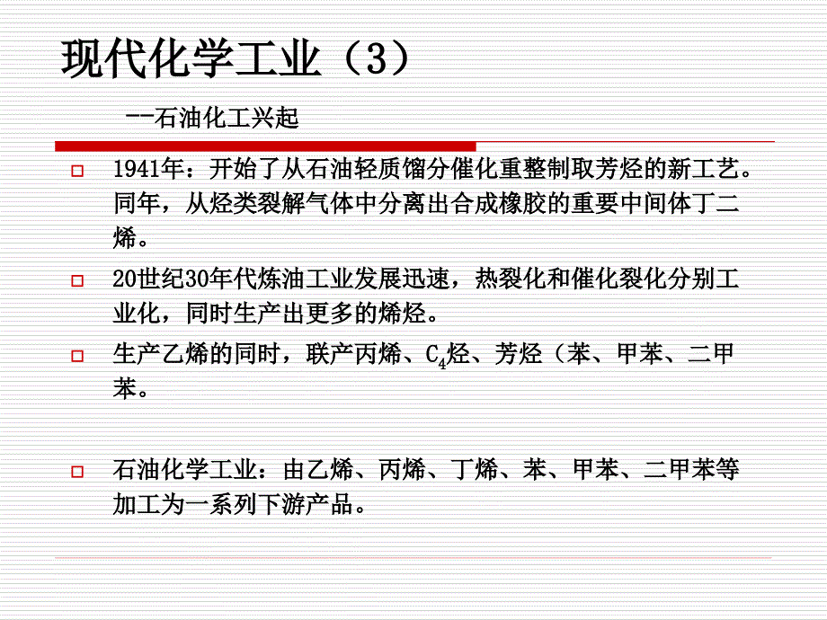 《现代化学工业》PPT课件.ppt_第4页