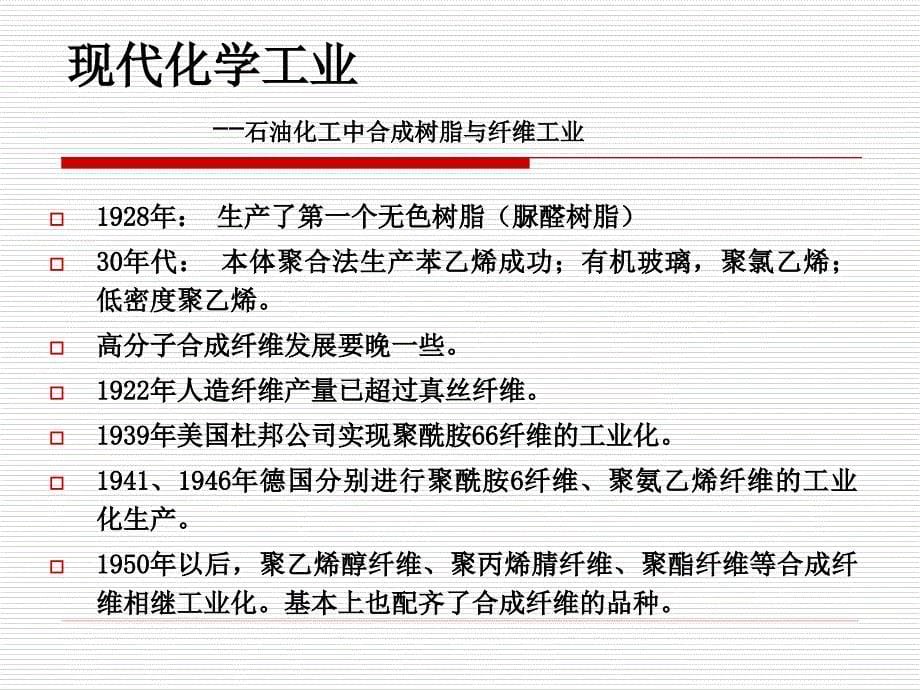 《现代化学工业》PPT课件.ppt_第5页