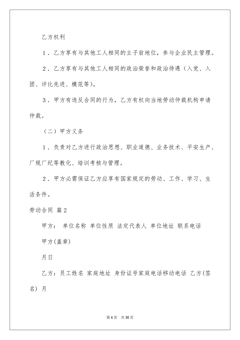 劳动合同范文汇总6篇_第4页