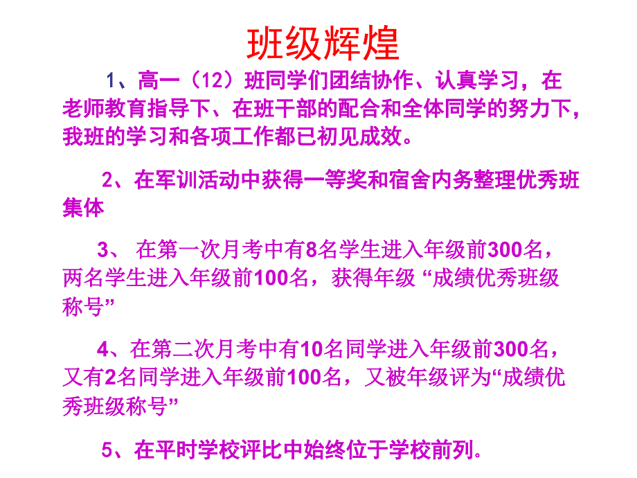 高一年级家长会课件_第4页