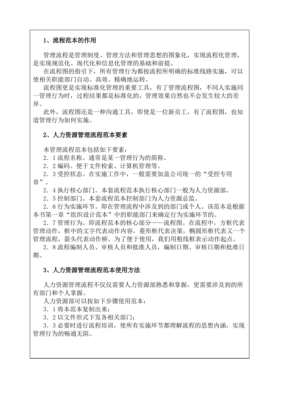 人力资源管理流程范本_第3页