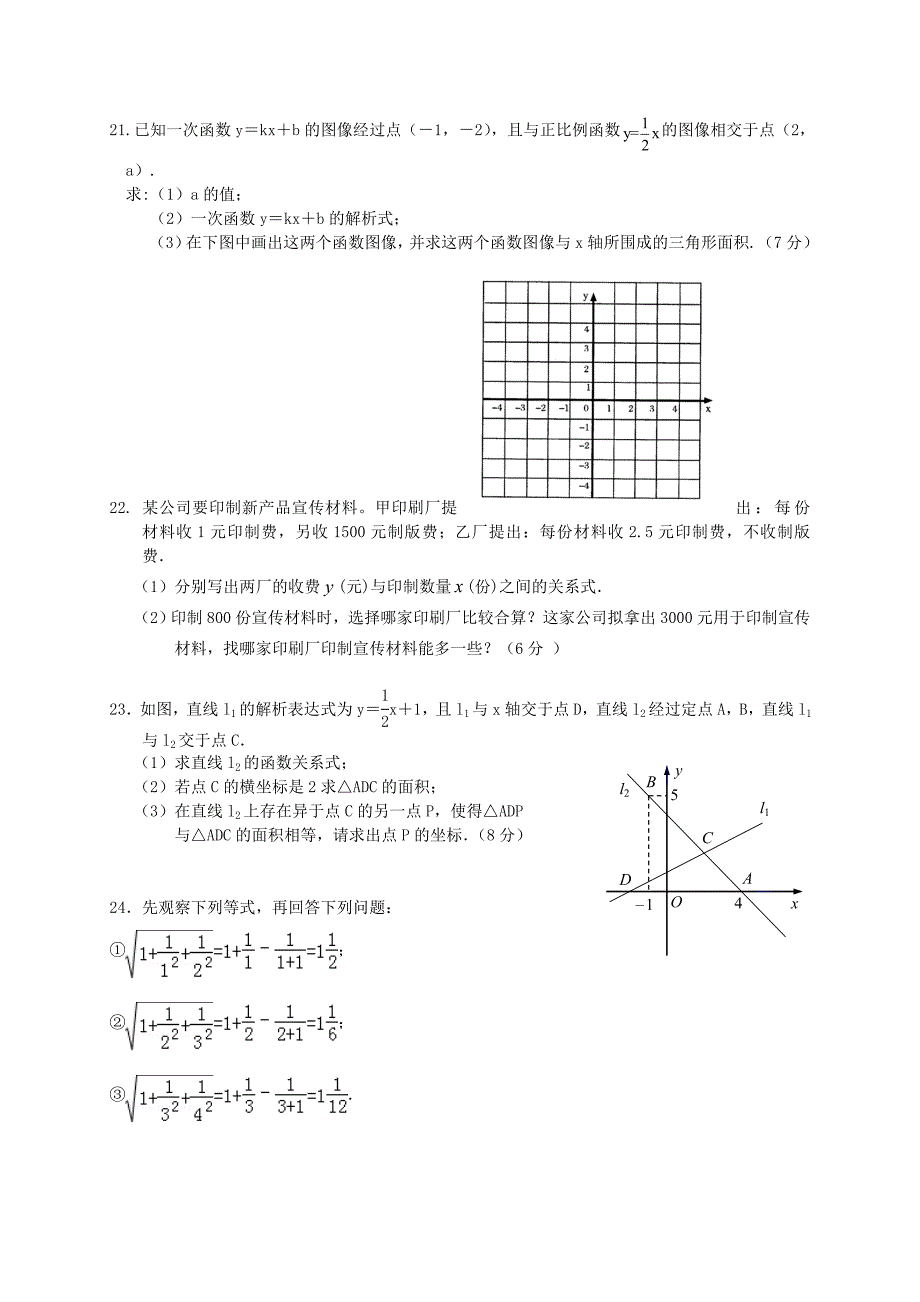 北师大版八年级第一学期期中联考数学科试卷_第4页