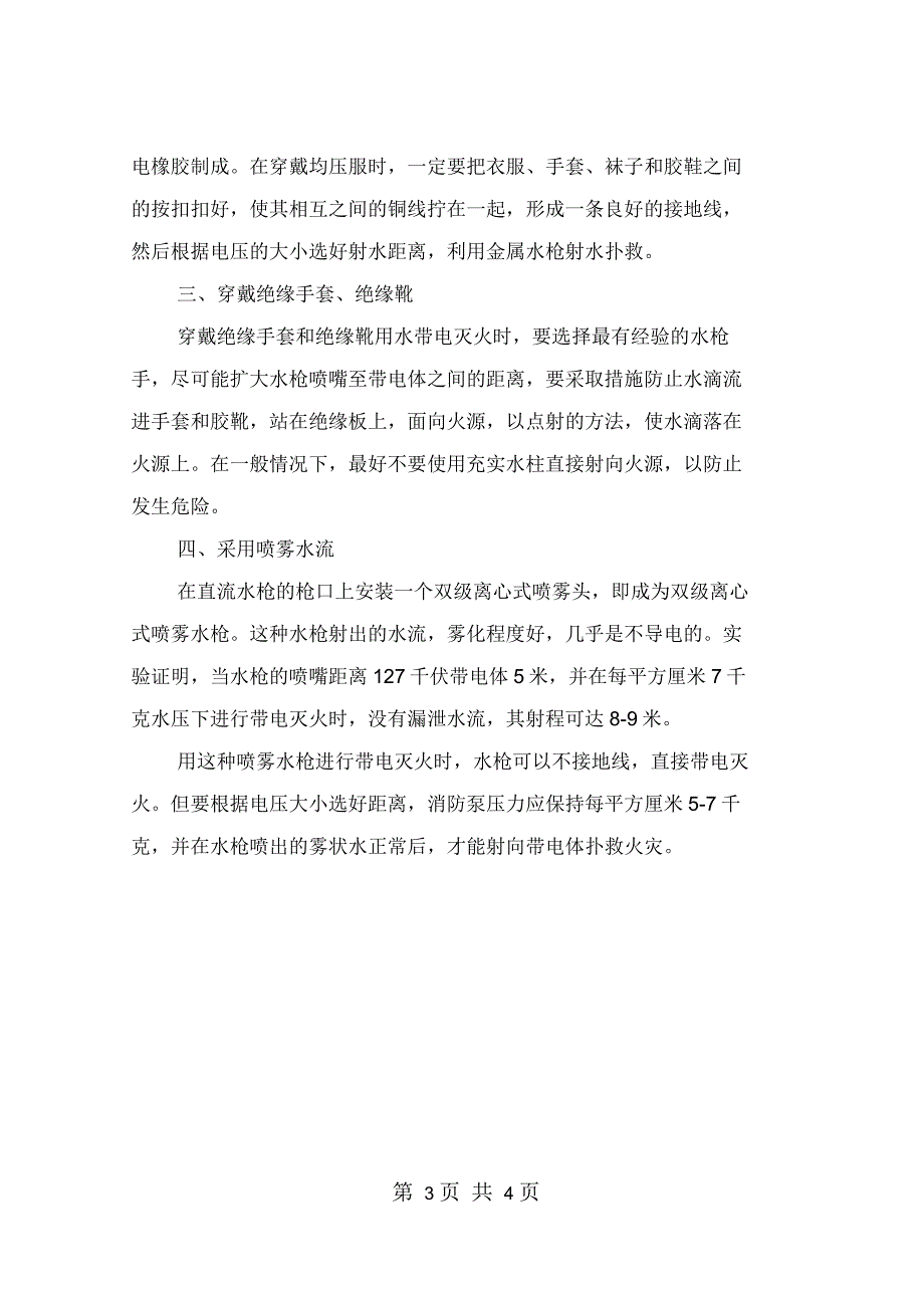 用水扑救电气火灾的方法_第3页