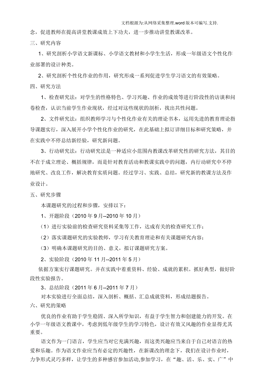 减负背景下年级语文个性化作业设计的实践与研究.doc_第2页