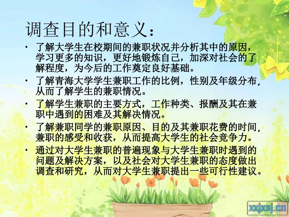 青海大学学生兼职_第4页