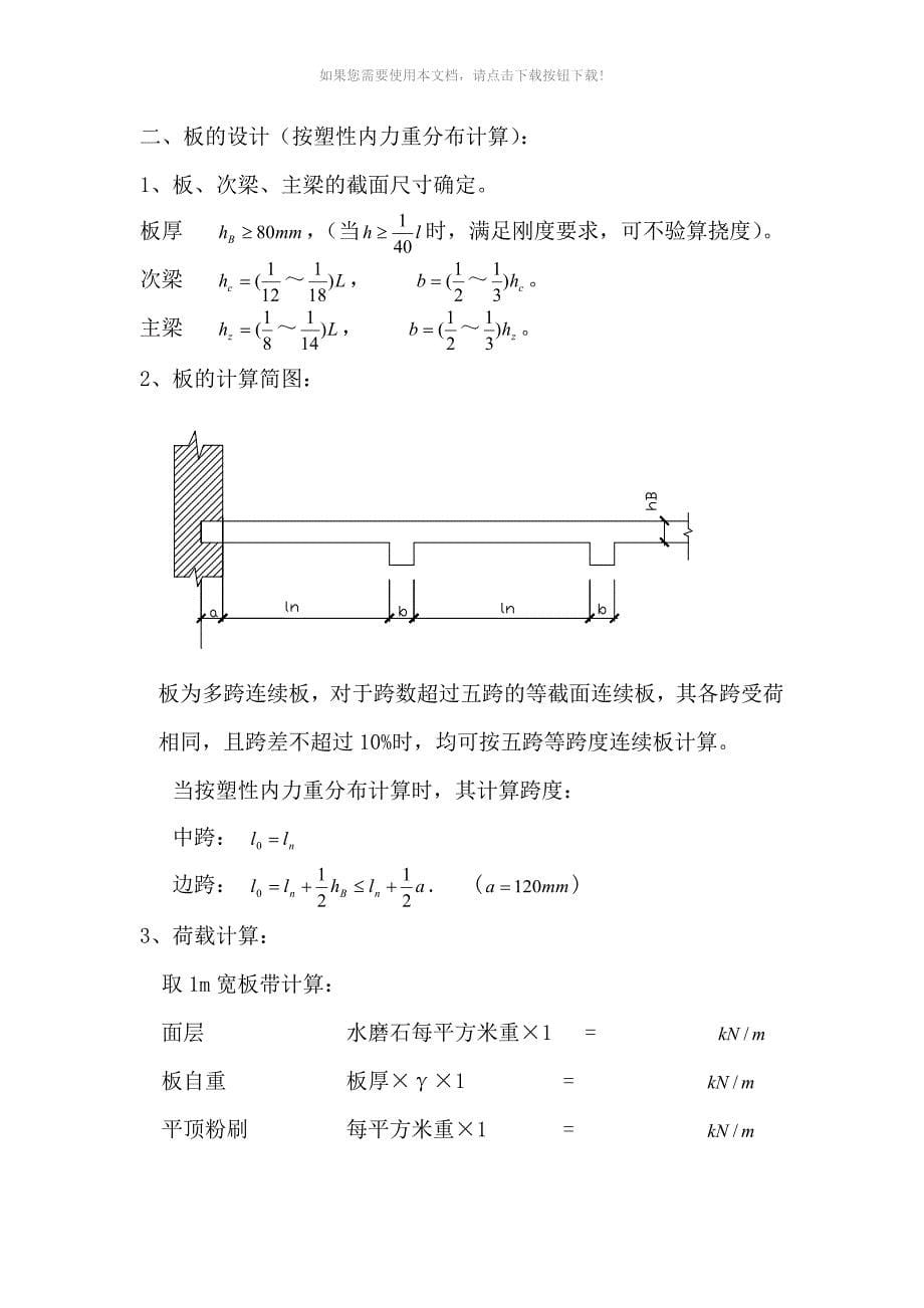 推荐单向板肋梁楼盖课程设计_第5页