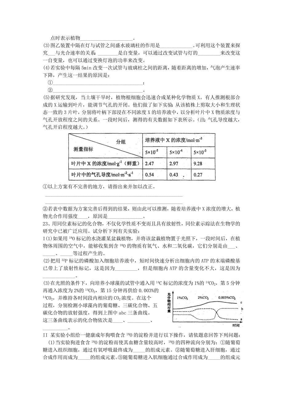 生物巩固新陈代谢.doc_第5页