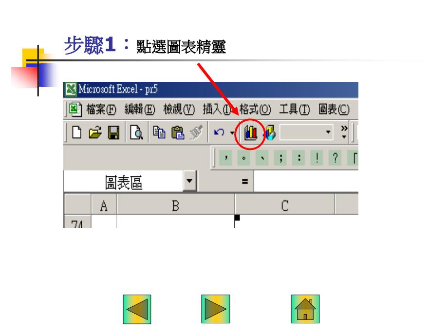 用电脑(Excel)制作折线图_第2页