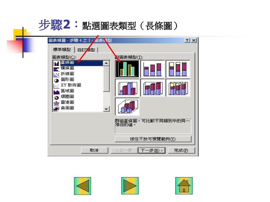 用电脑(Excel)制作折线图_第4页