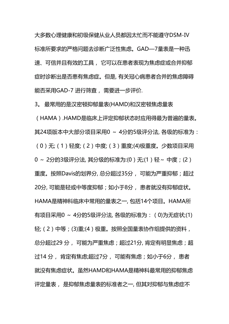 抑郁常用评定量表评价_第3页