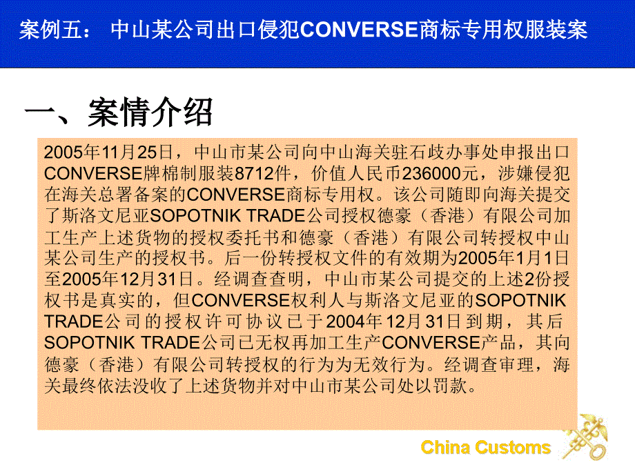 侵犯知识产权典型案例.ppt_第1页