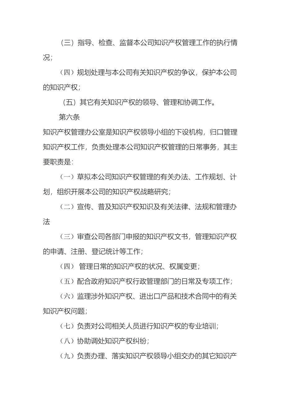 企业知识产权管理制度(DOC 25页)_第4页