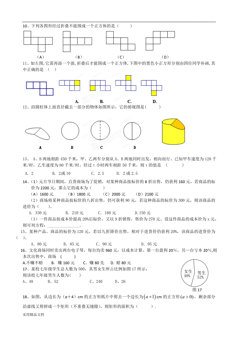 新北师大版数学七年级上册数学期末复习题综合_第3页